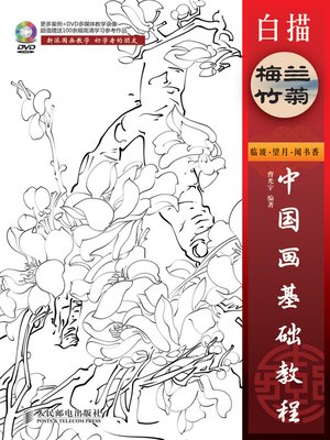cover image of 中国画基础教程——白描梅兰竹菊